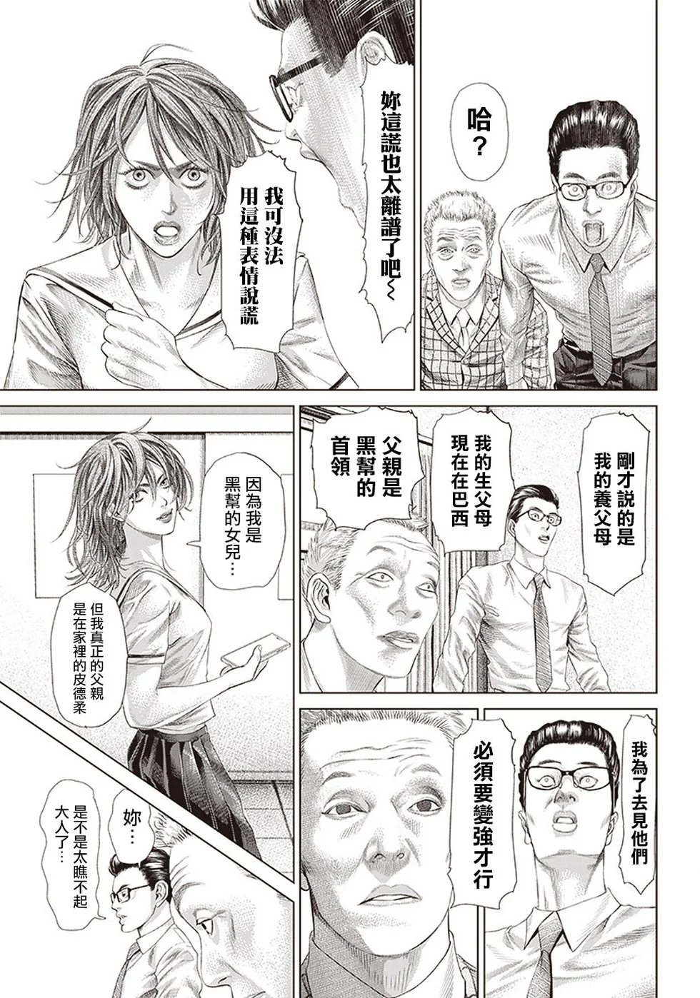 第113话 高中生番外ecialist