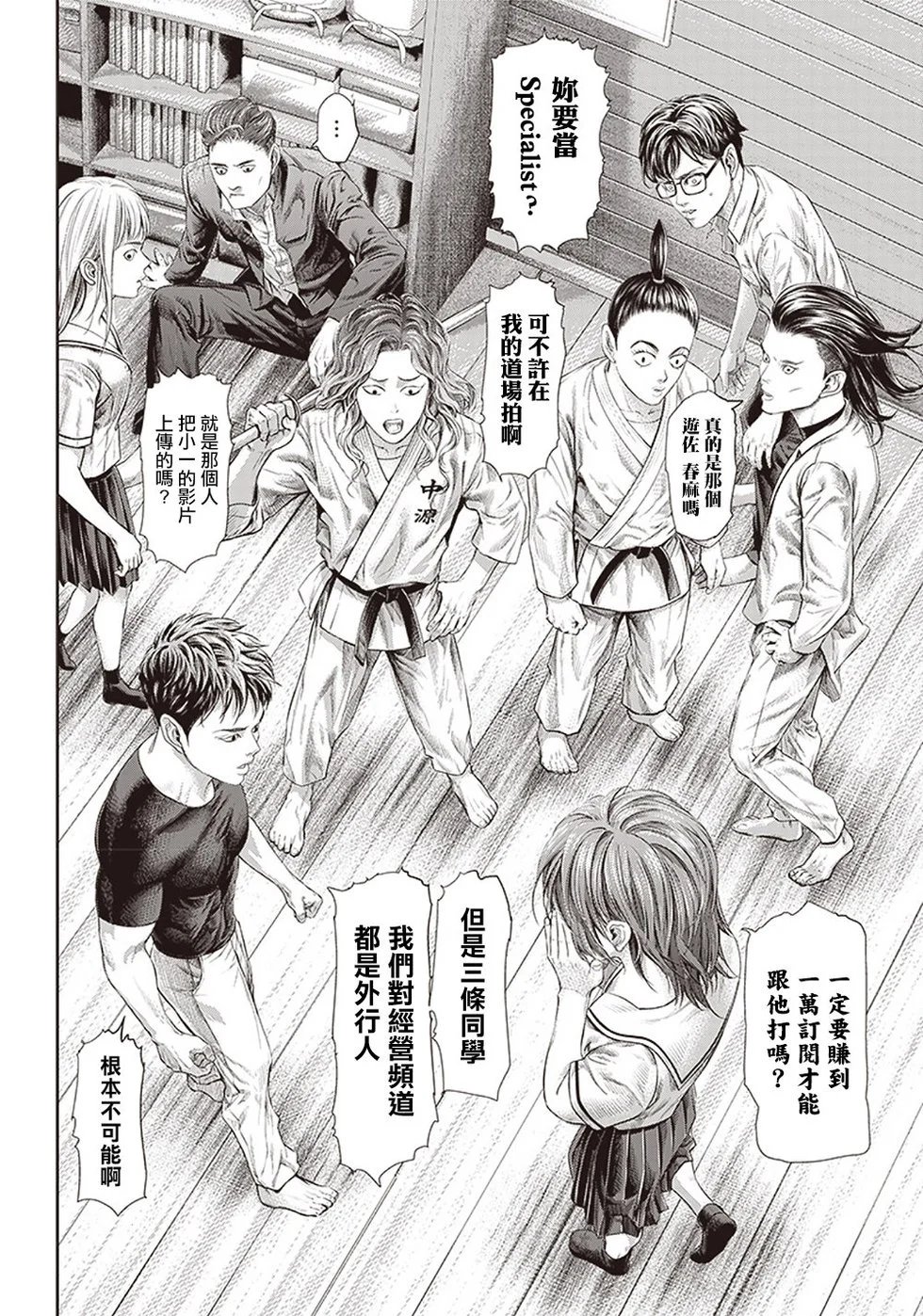 第113话 高中生番外ecialist