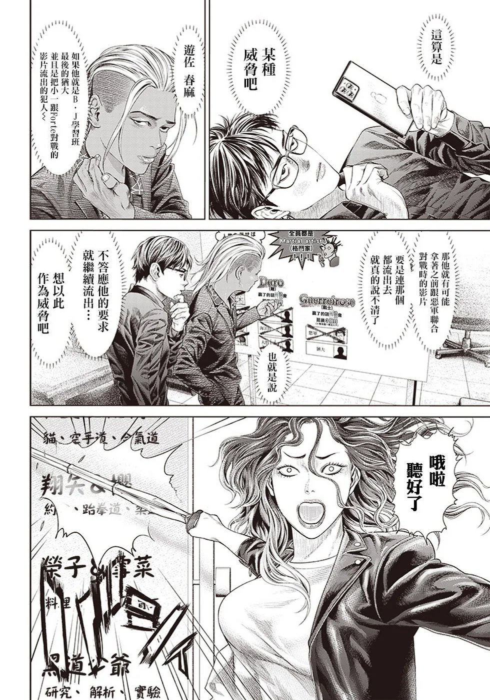 第113话 高中生番外ecialist