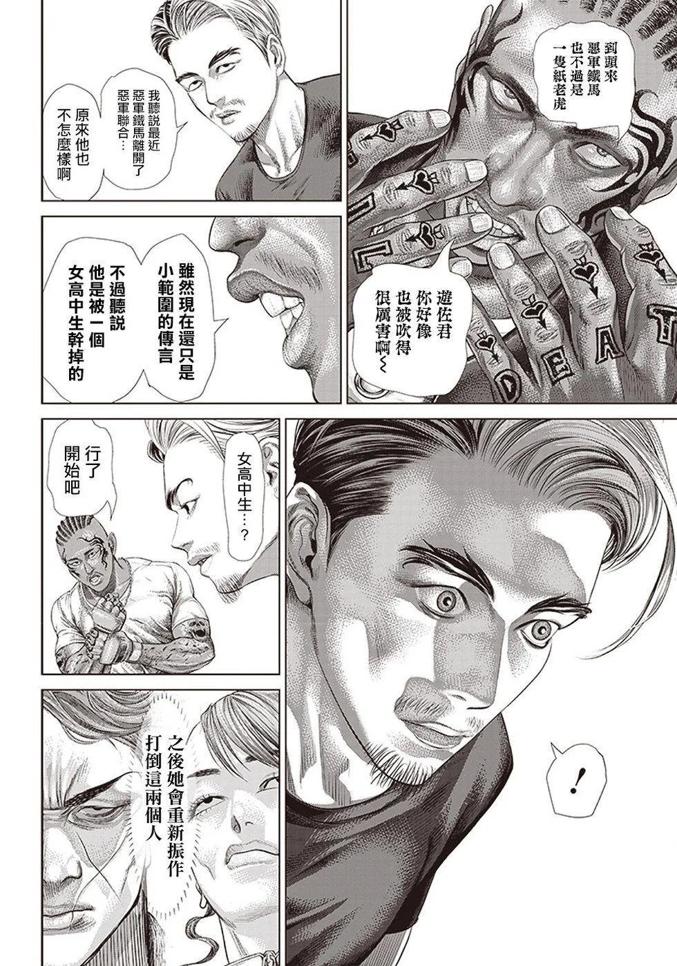 第113话 高中生番外ecialist