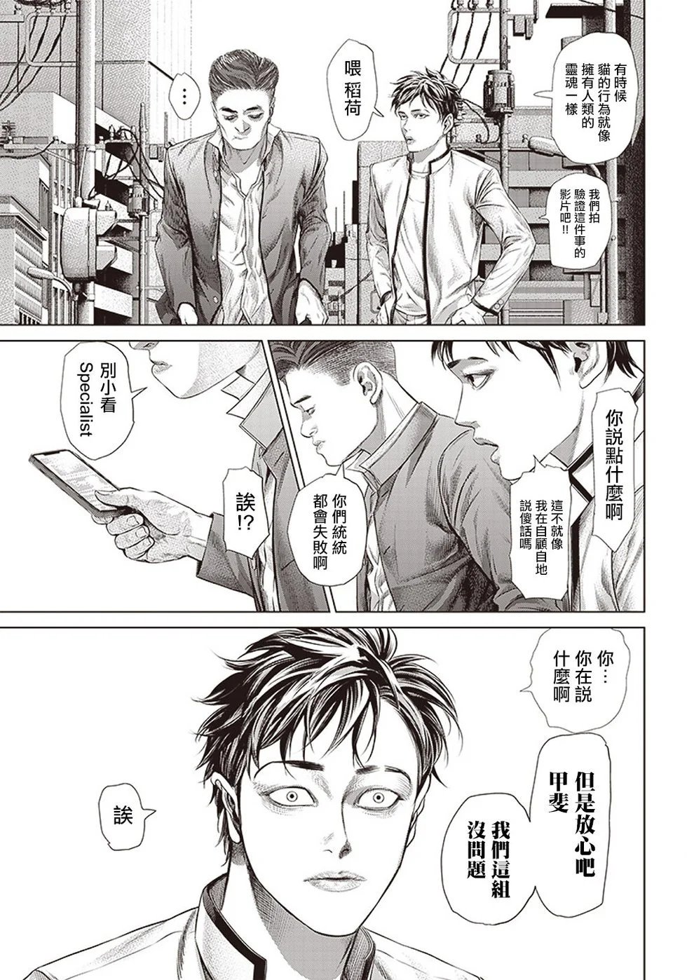 第113话 高中生番外ecialist
