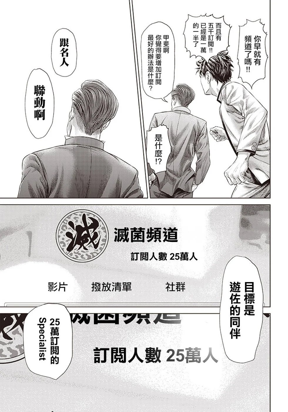 第113话 高中生番外ecialist