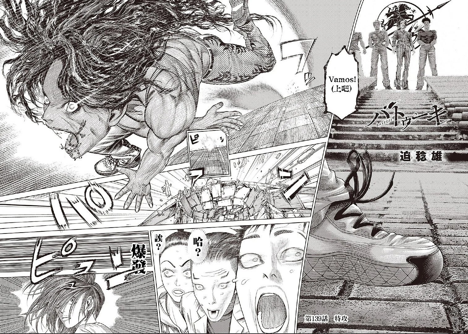 第139话 特攻