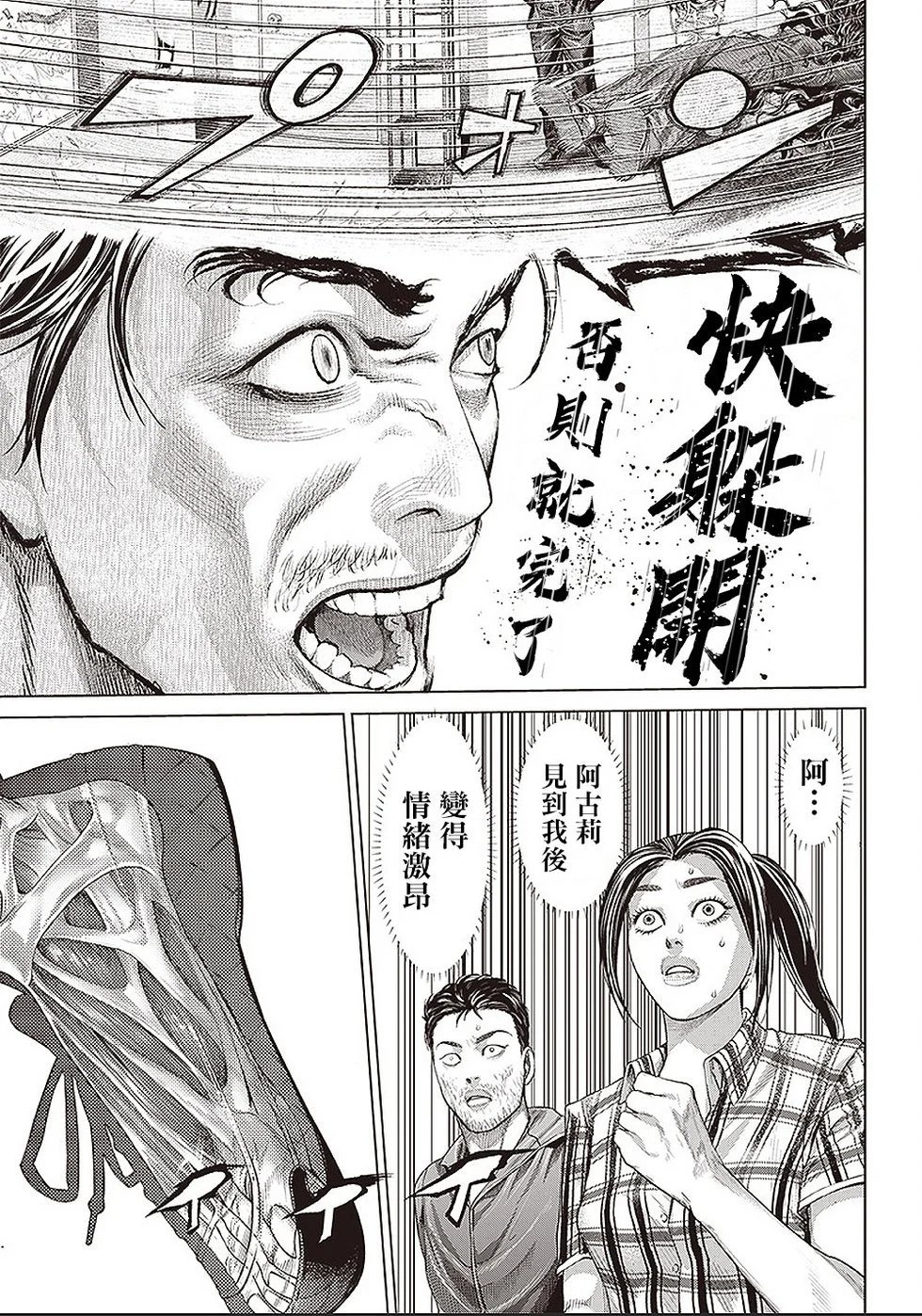 第139话 特攻