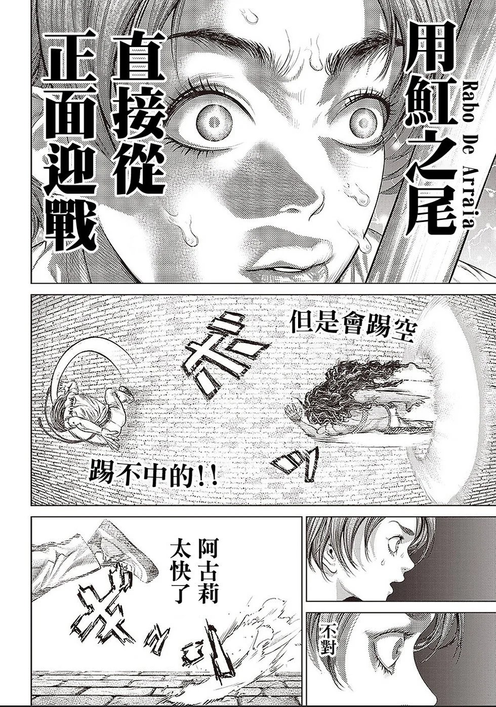 第139话 特攻