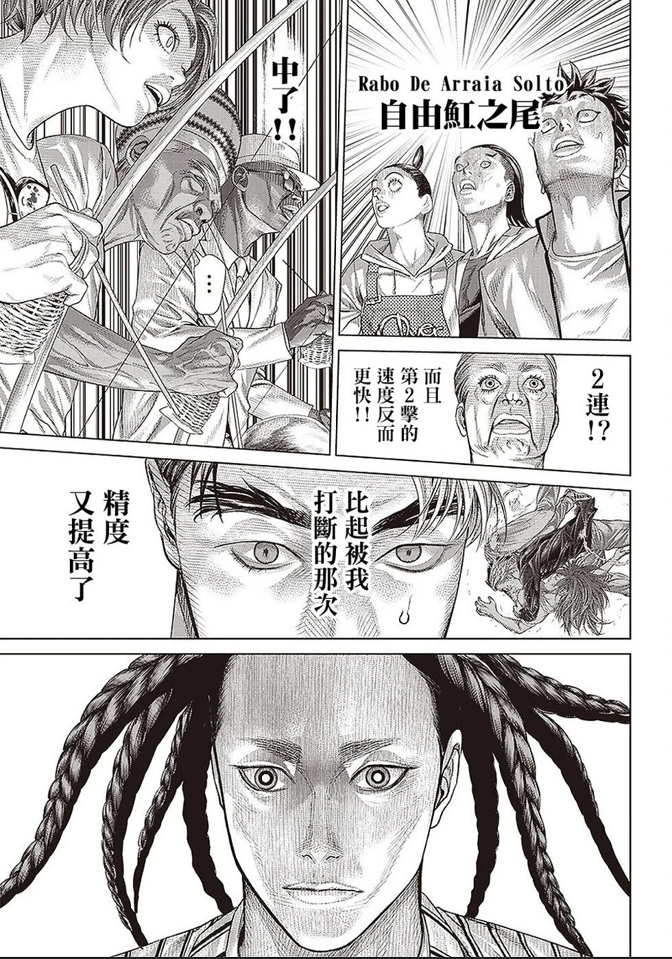 第139话 特攻