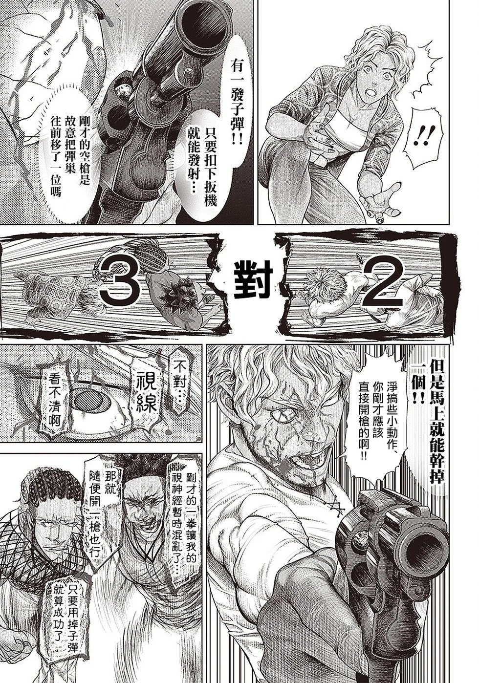 第141话 子弹保龄球