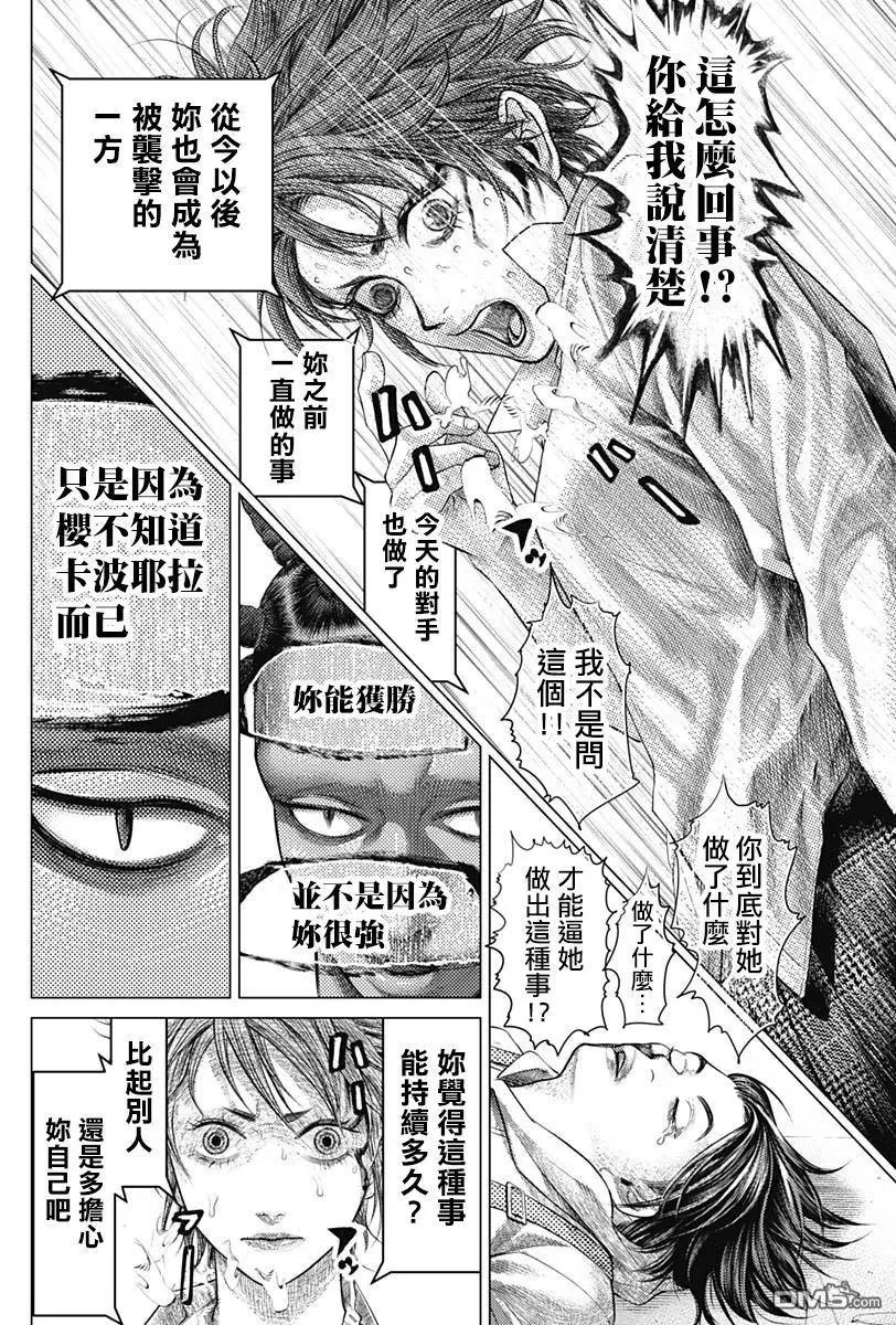 第41话 三浦和西利亚戈