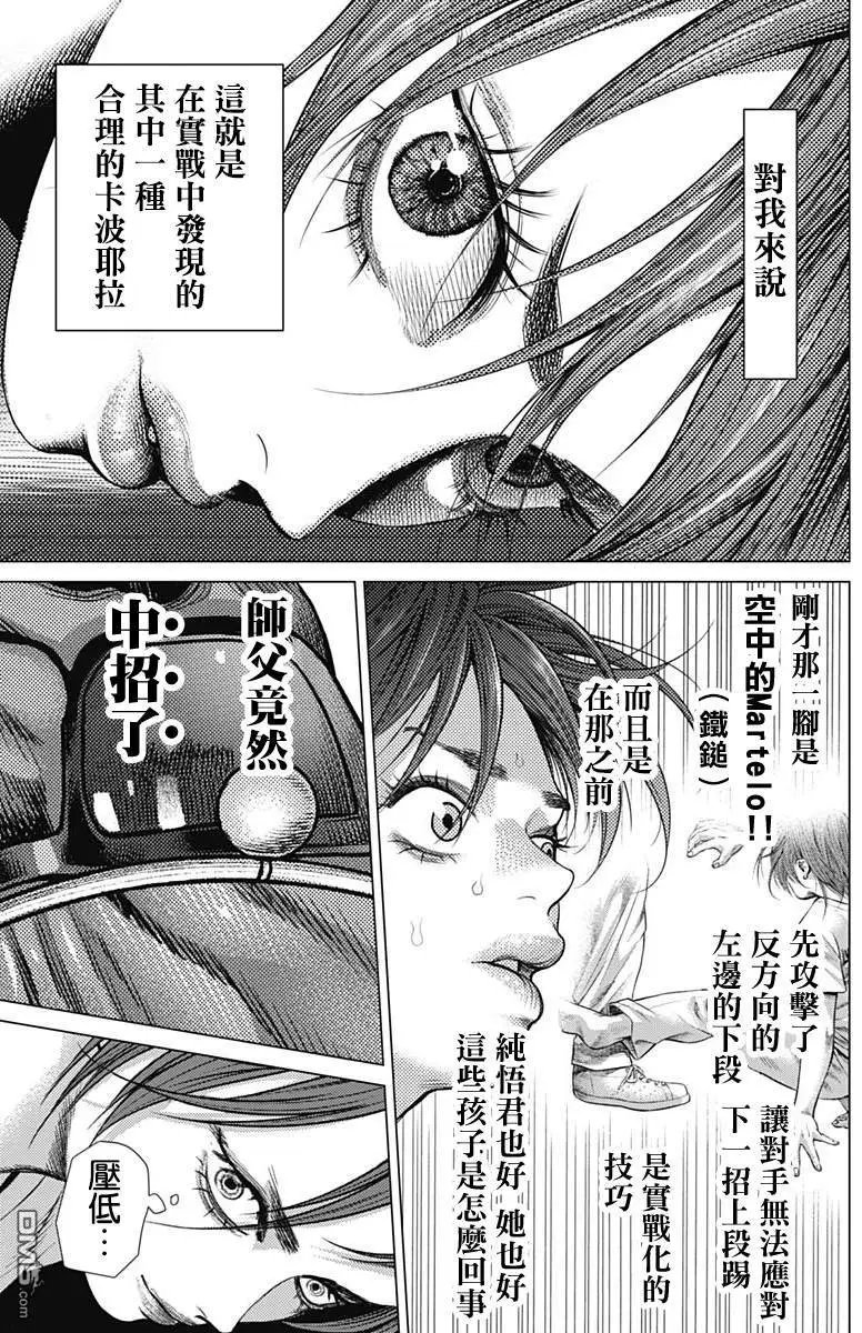 第53话 Batizado （3）