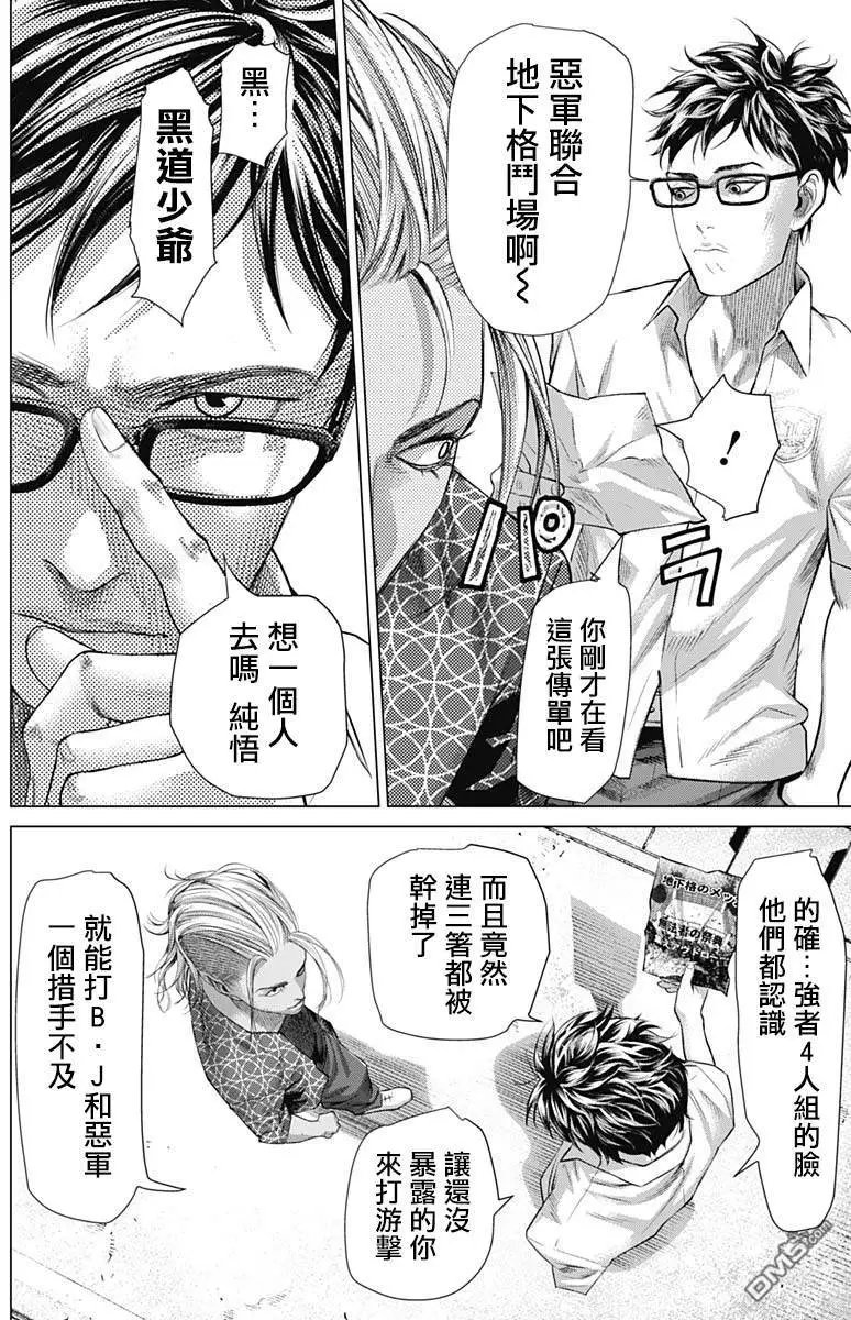 第65话 Jogo与对话