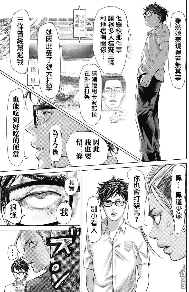 第65话 Jogo与对话