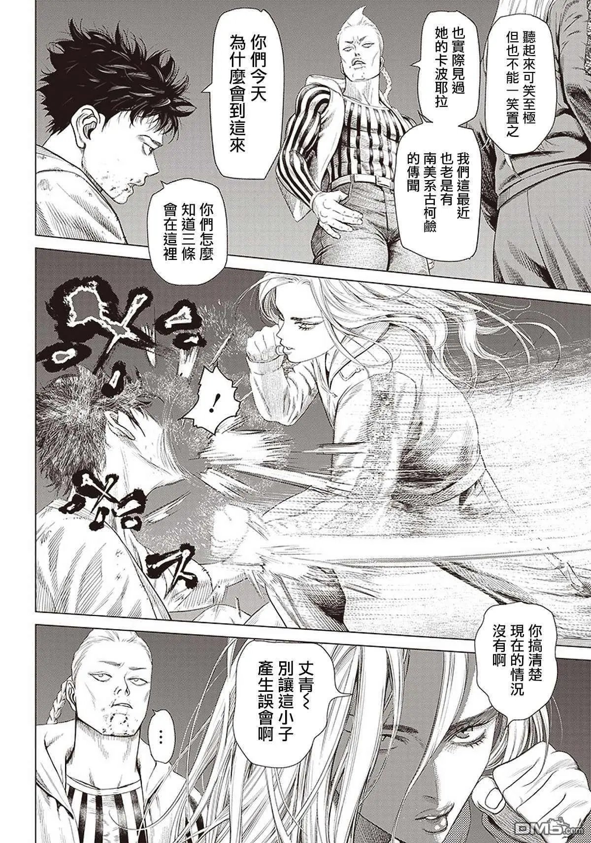 第87话 铁拳