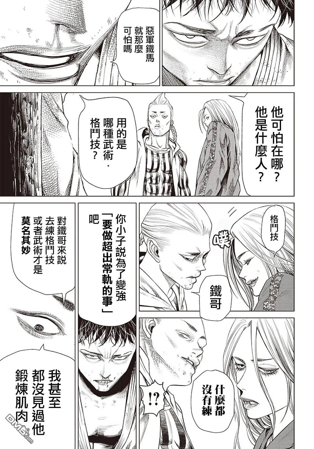 第87话 铁拳