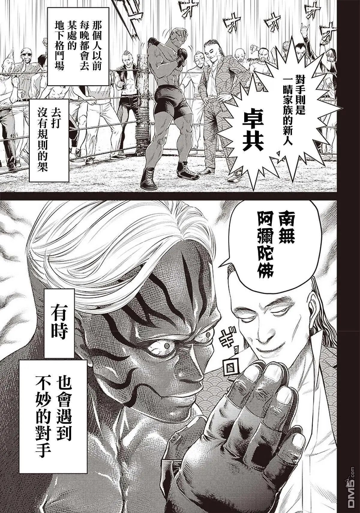 第87话 铁拳