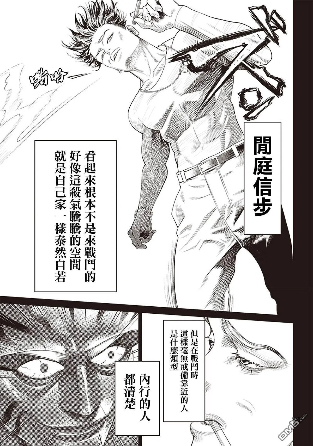 第87话 铁拳
