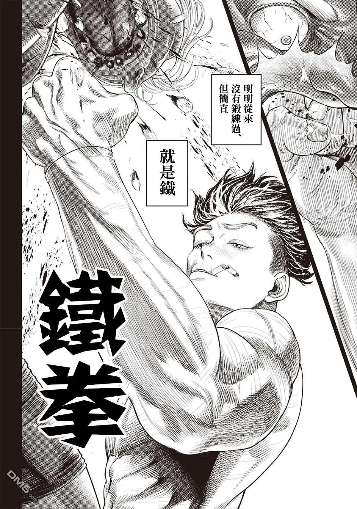 第87话 铁拳