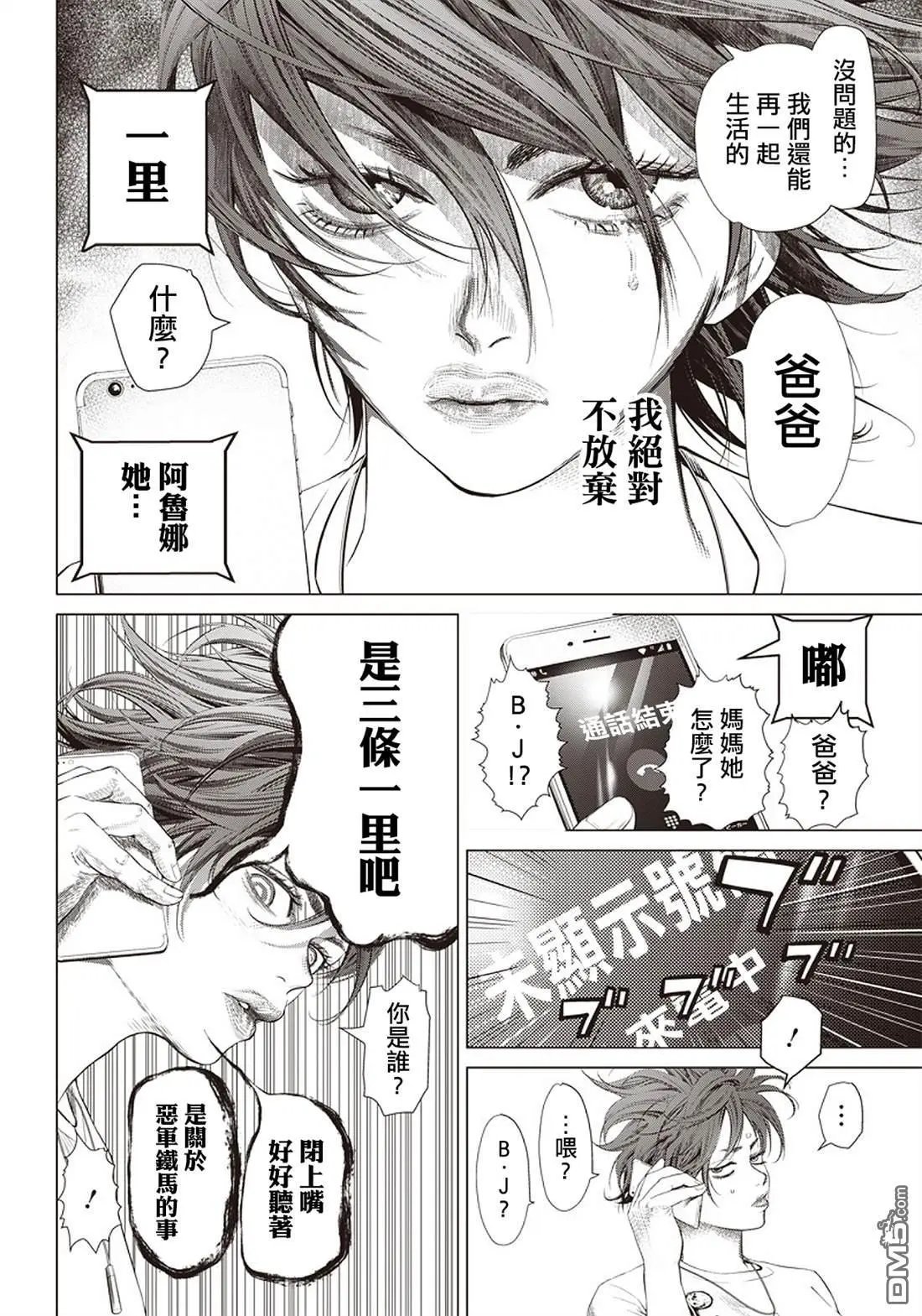 第88话 胜负揭晓