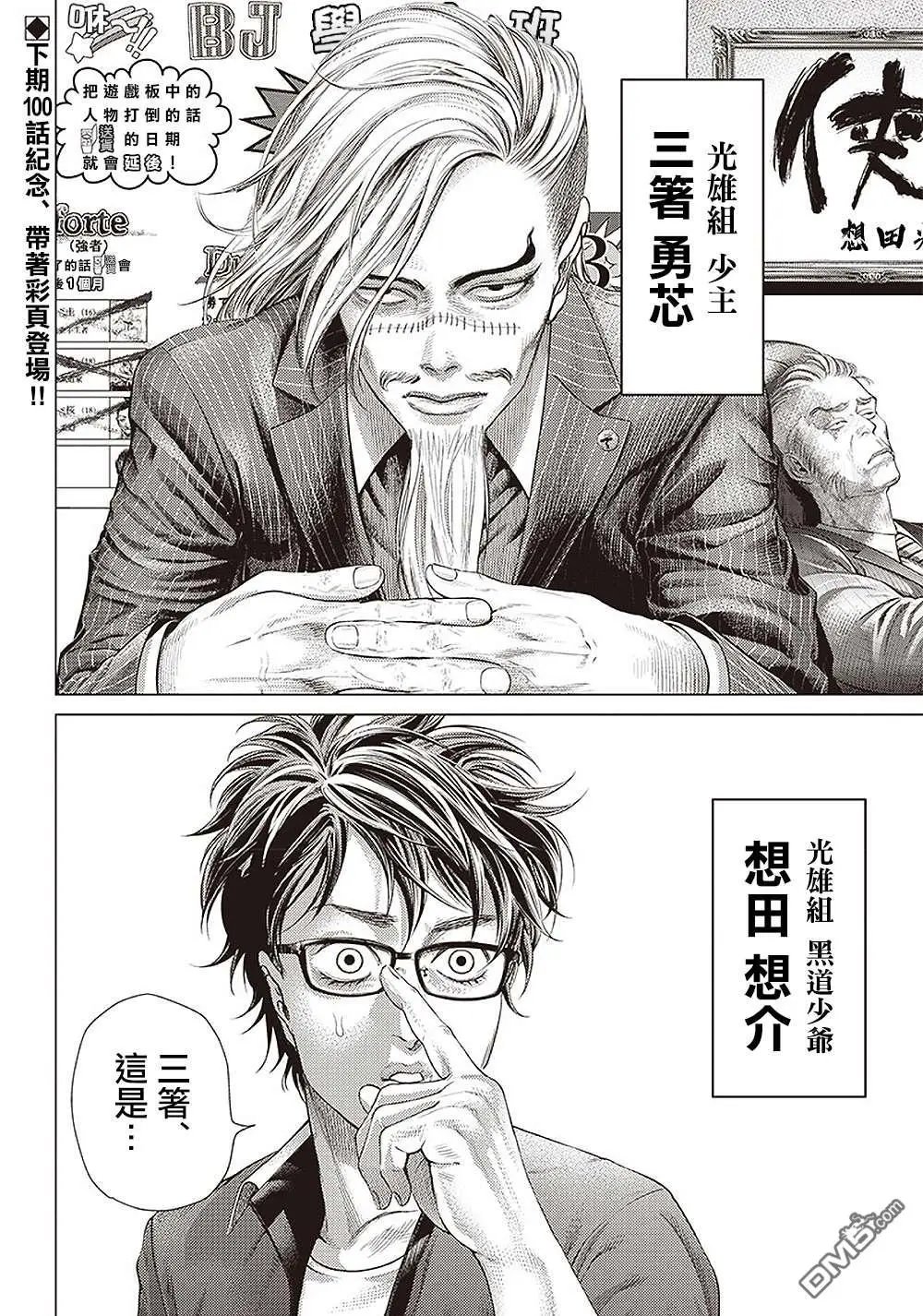 第99话 奇袭和报复