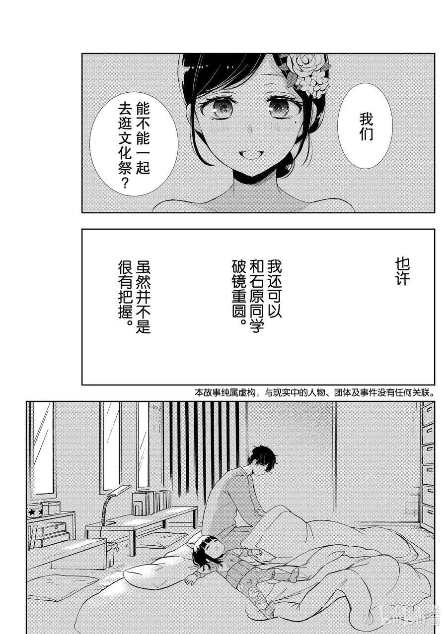 第57话 文化祭当天①