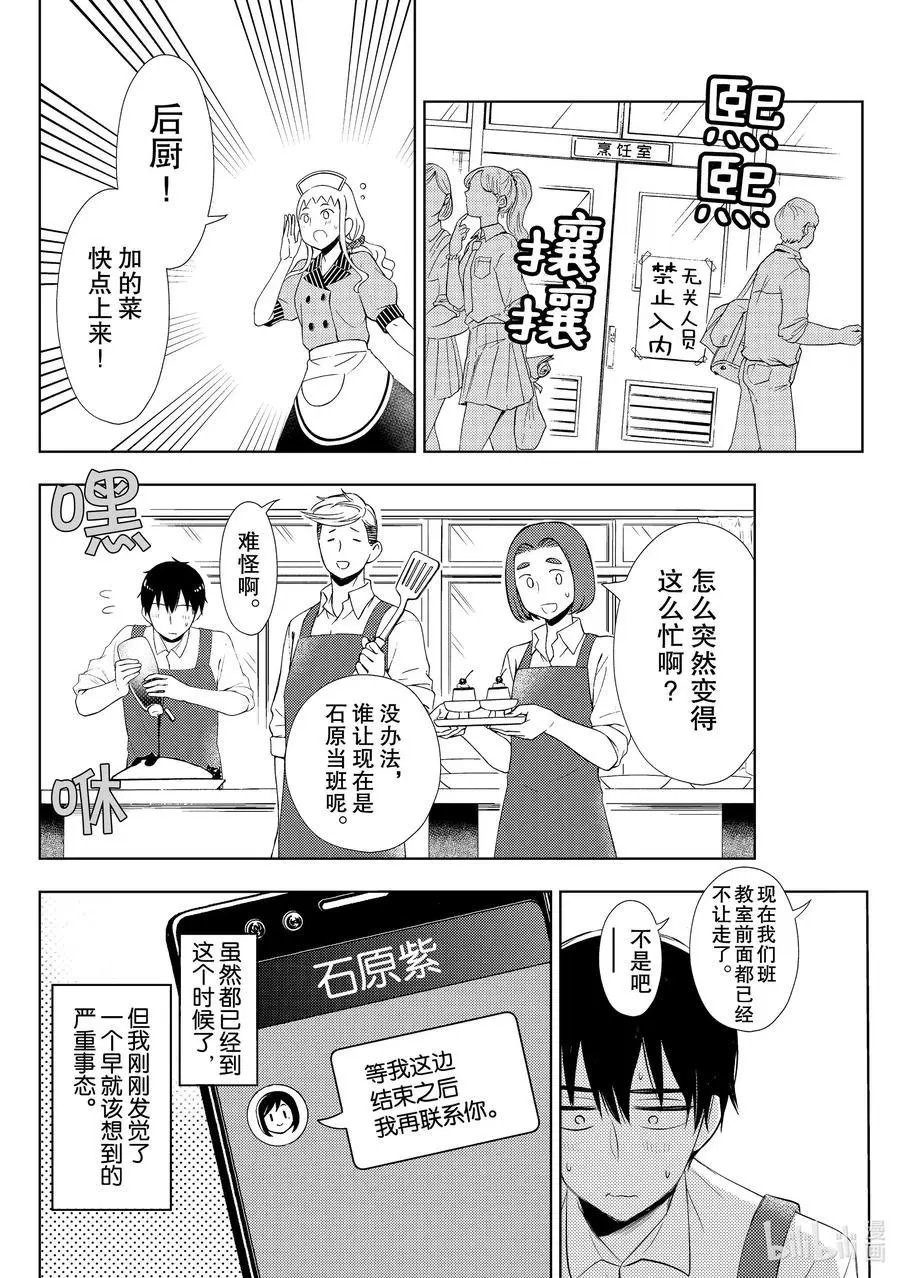第57话 文化祭当天①