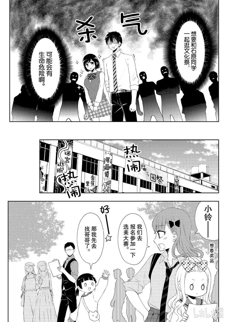 第57话 文化祭当天①