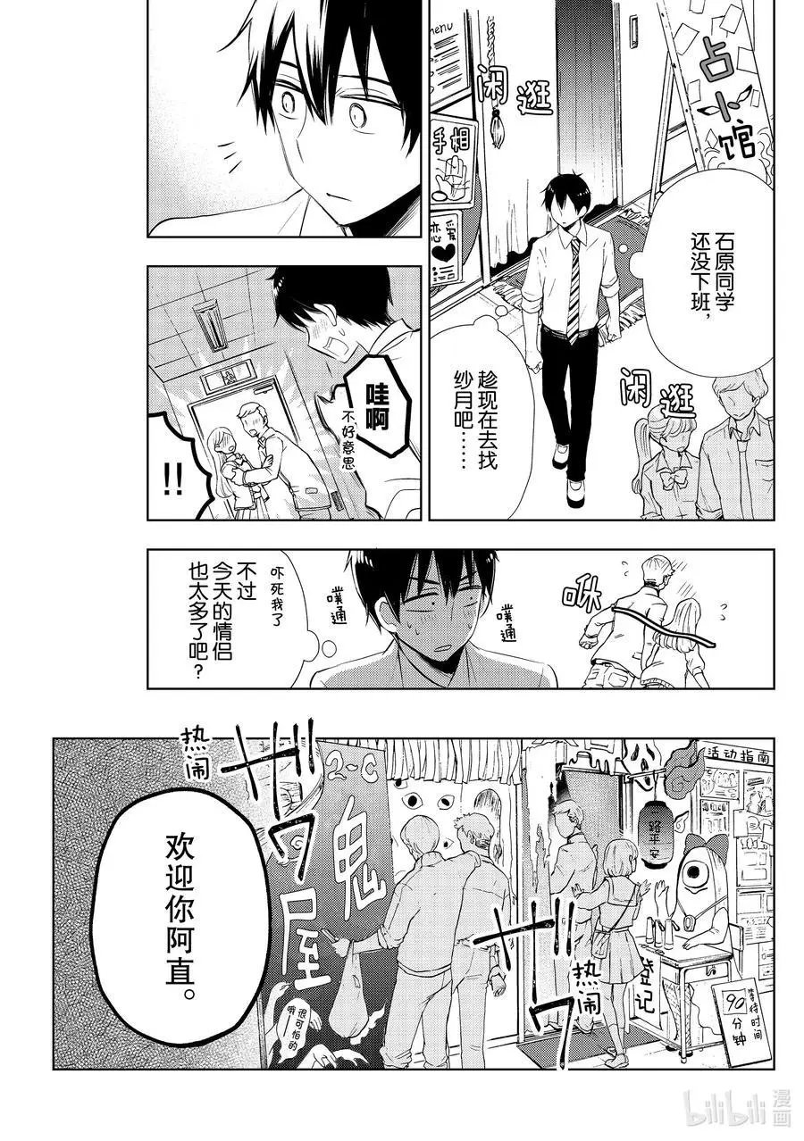 第57话 文化祭当天①