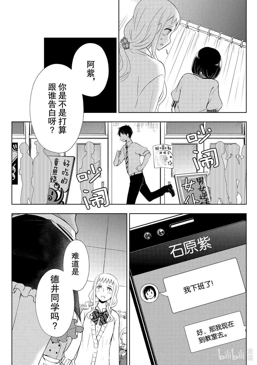 第57话 文化祭当天①