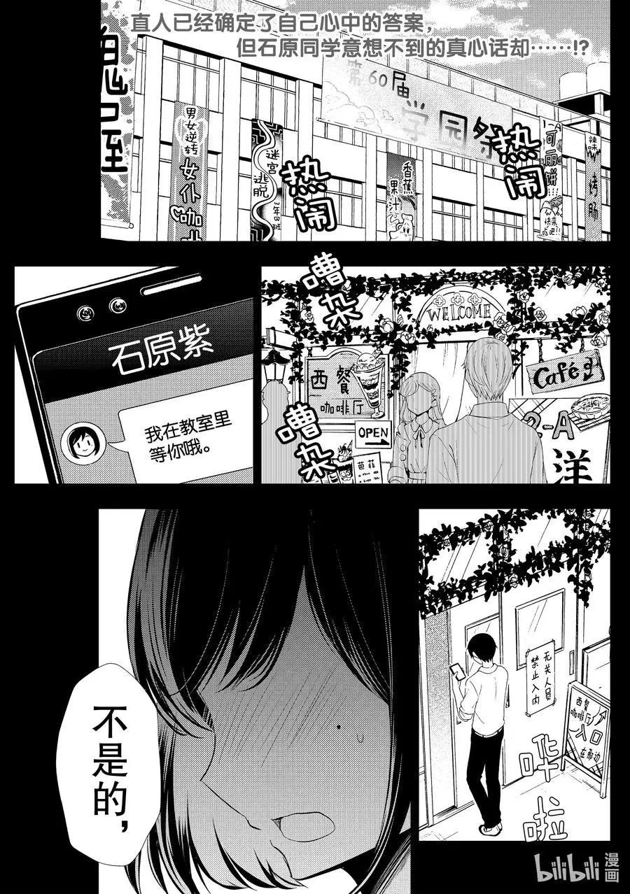 第58话 文化祭当天②