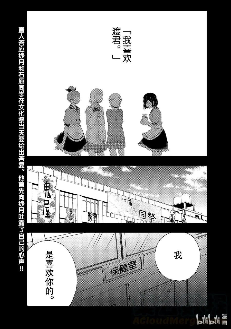第59话 给石原同学的答复