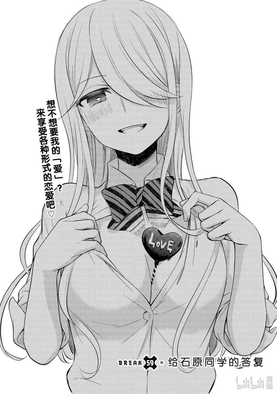 第59话 给石原同学的答复