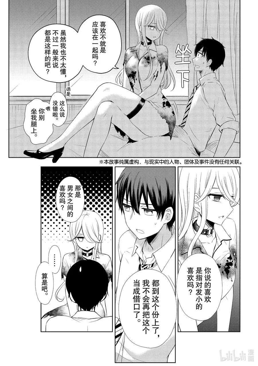 第59话 给石原同学的答复
