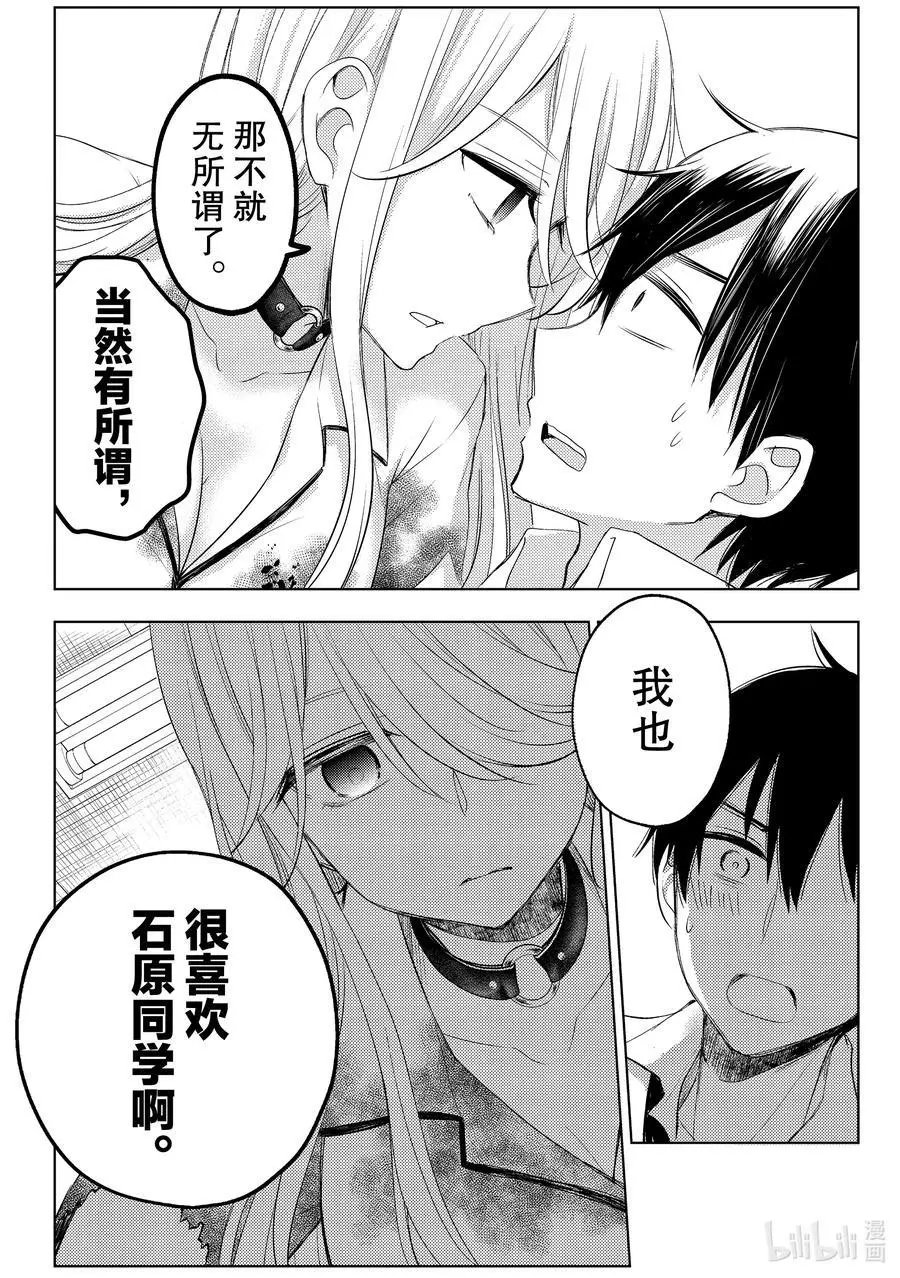 第59话 给石原同学的答复