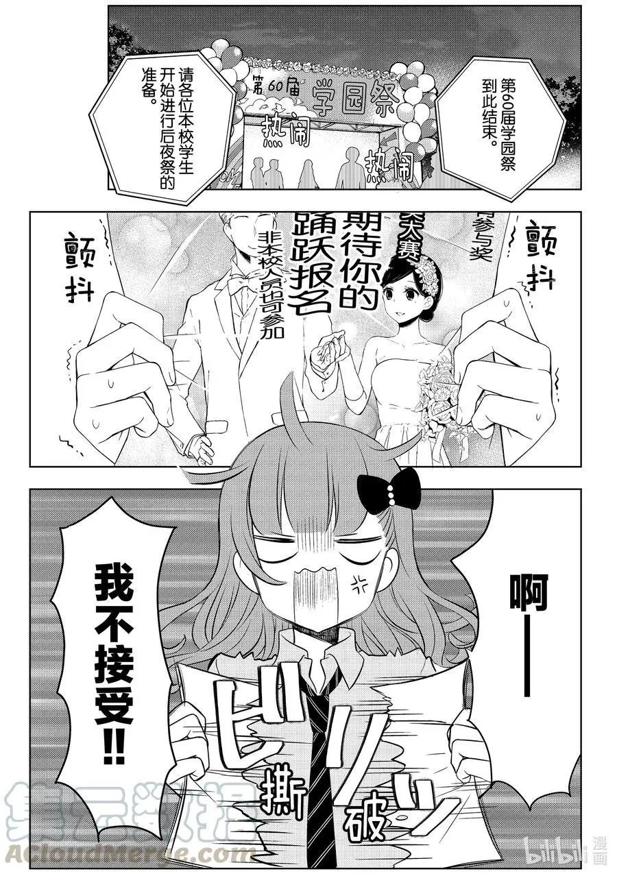 第59话 给石原同学的答复
