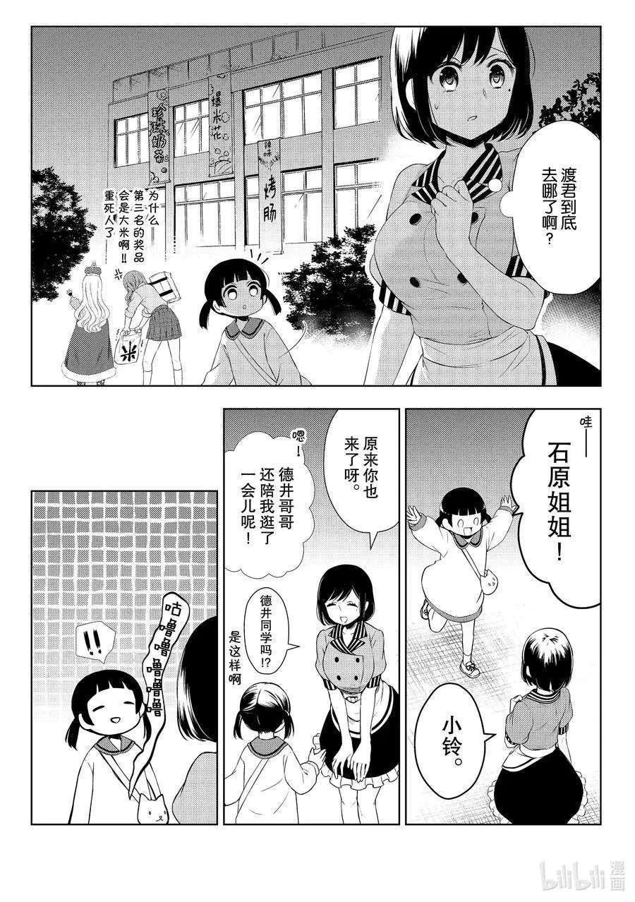 第59话 给石原同学的答复