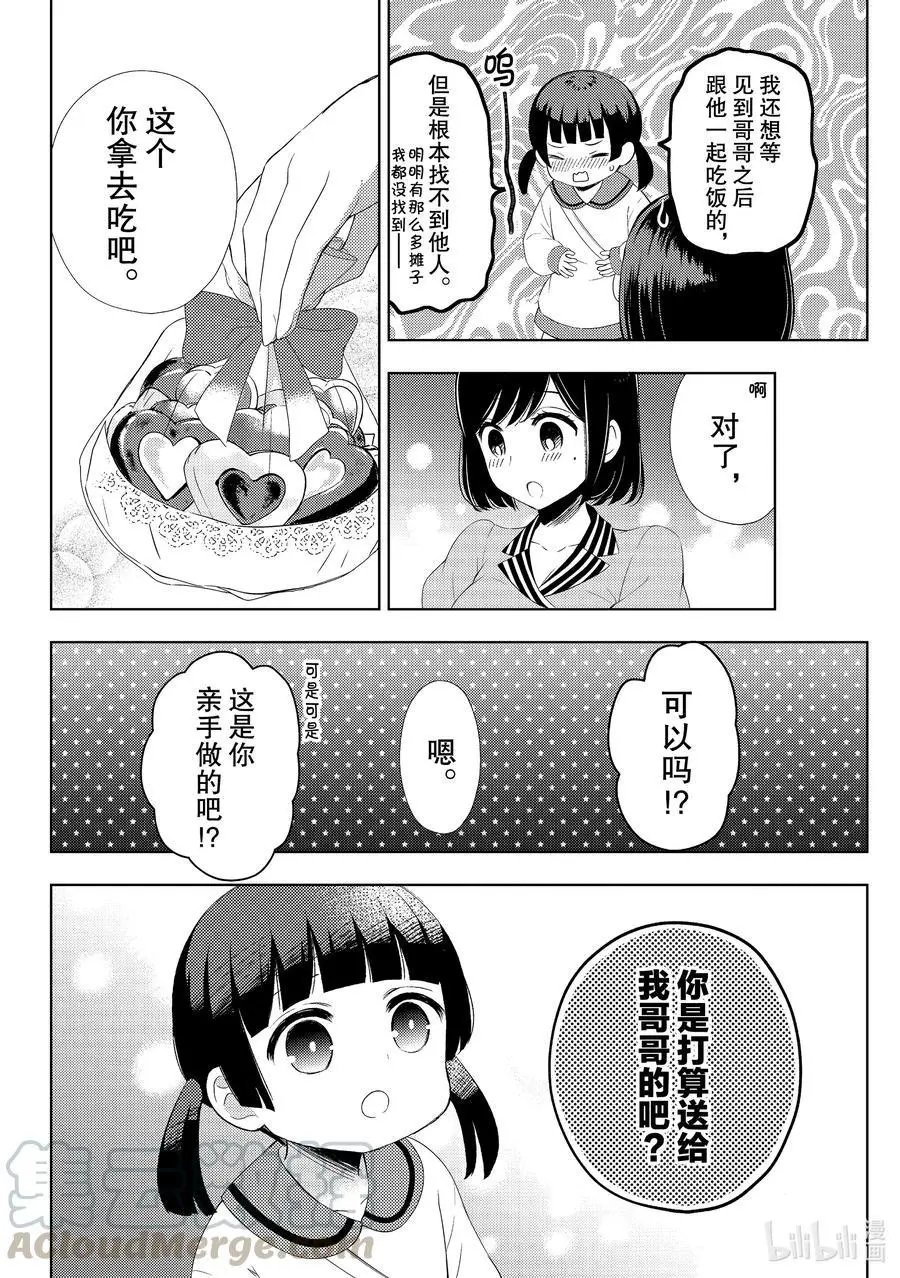 第59话 给石原同学的答复