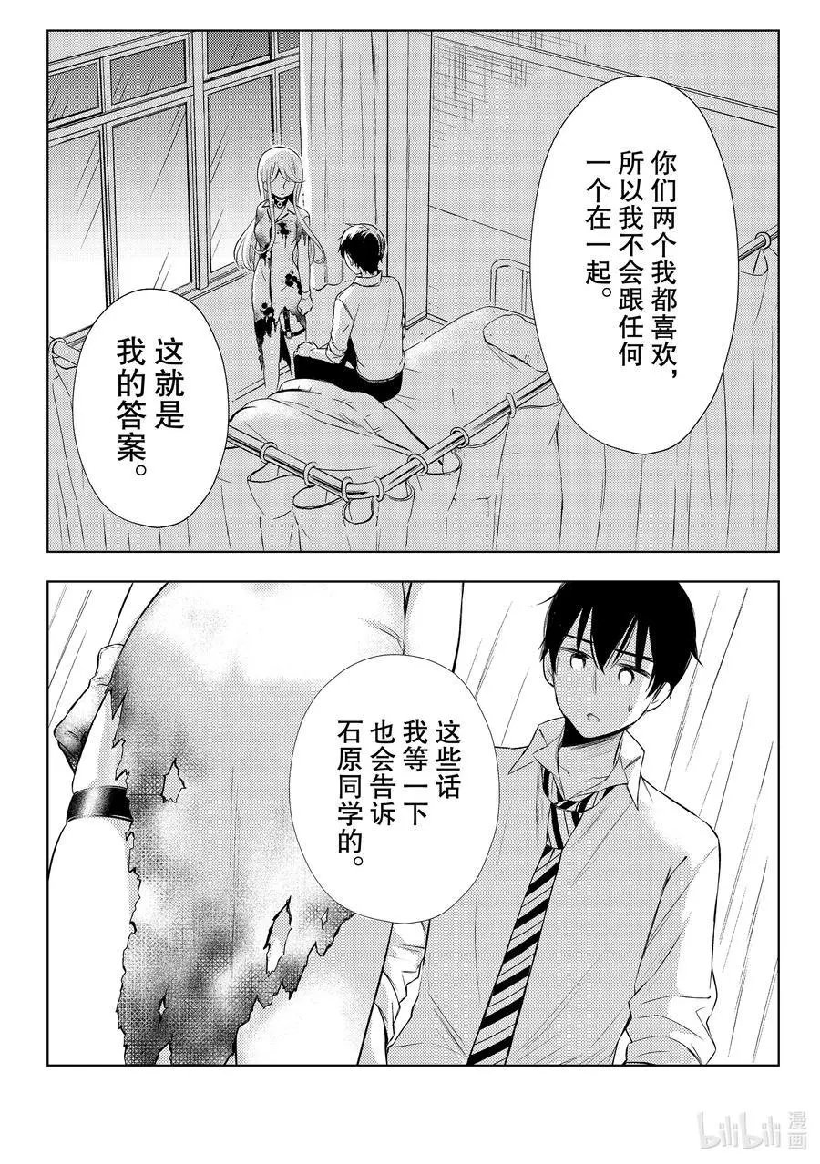 第59话 给石原同学的答复