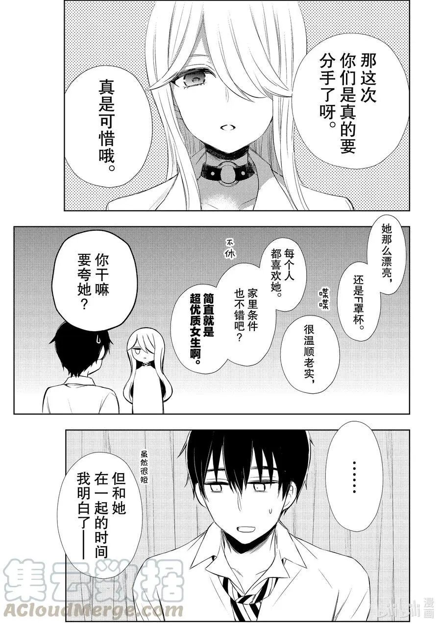 第59话 给石原同学的答复