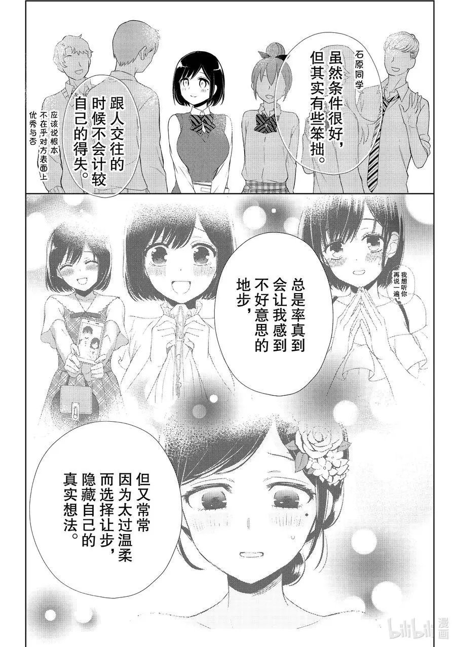 第59话 给石原同学的答复
