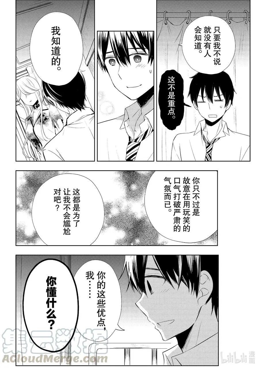 第59话 给石原同学的答复