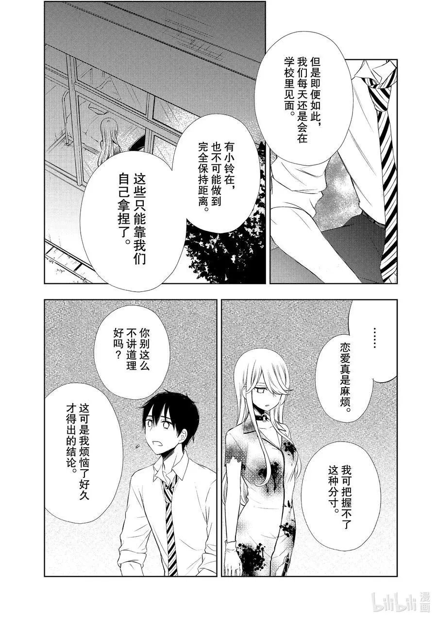 第59话 给石原同学的答复