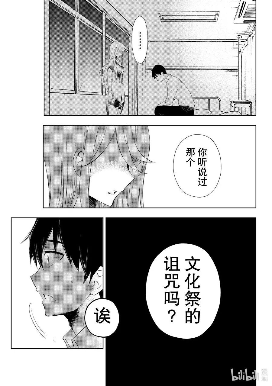 第59话 给石原同学的答复