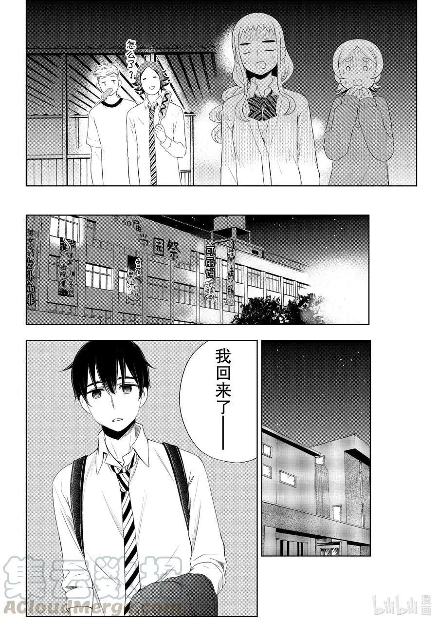第59话 给石原同学的答复