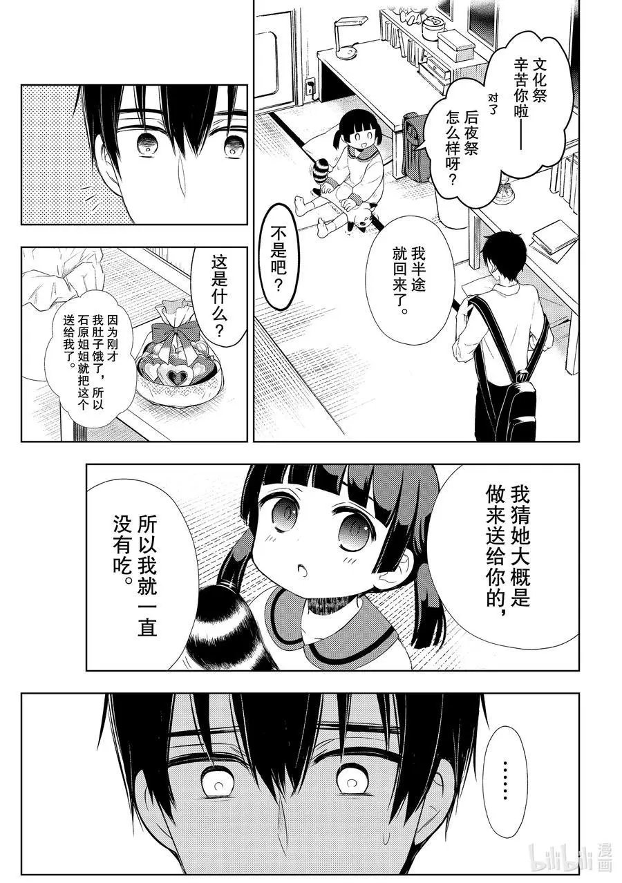 第59话 给石原同学的答复