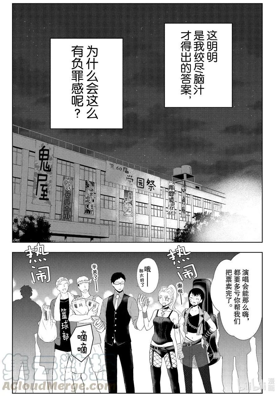 第59话 给石原同学的答复