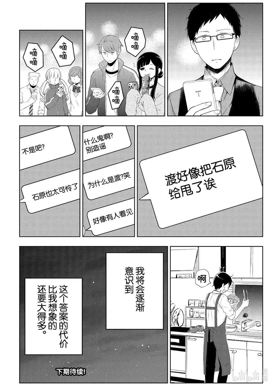 第59话 给石原同学的答复