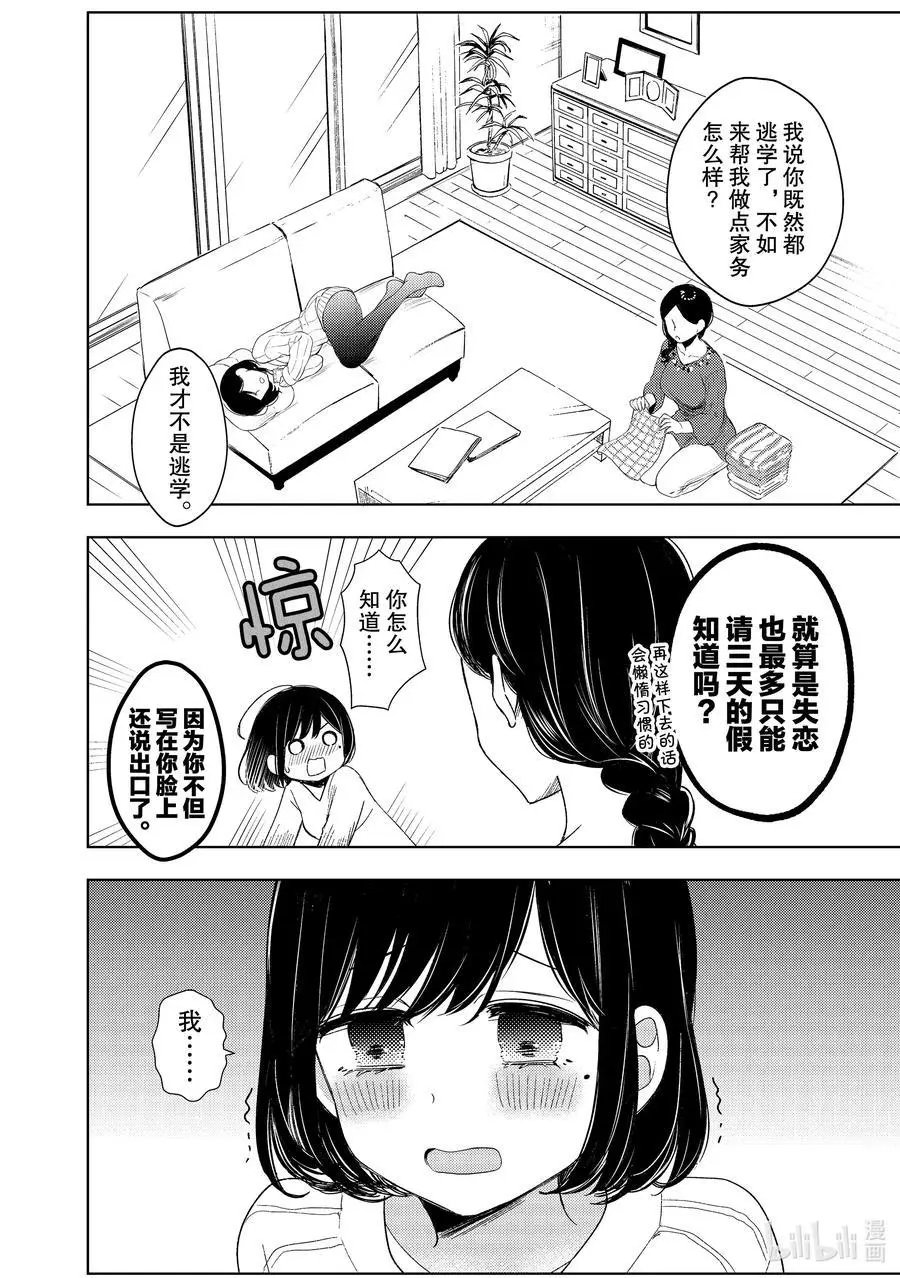 第60话 心疼姐姐