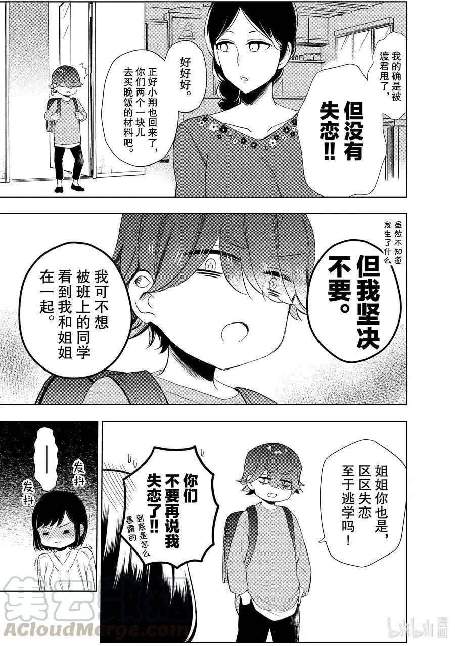 第60话 心疼姐姐