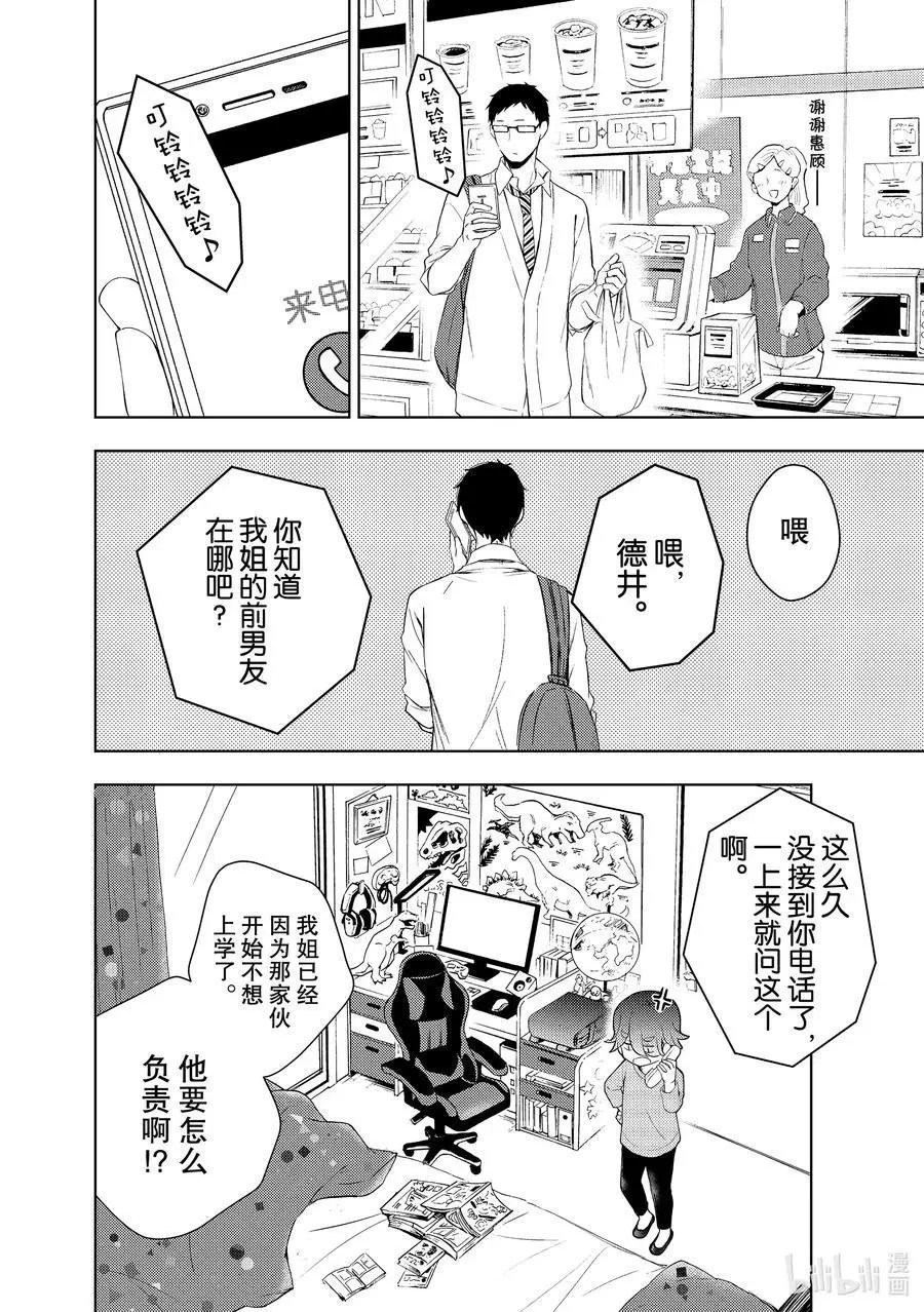 第60话 心疼姐姐