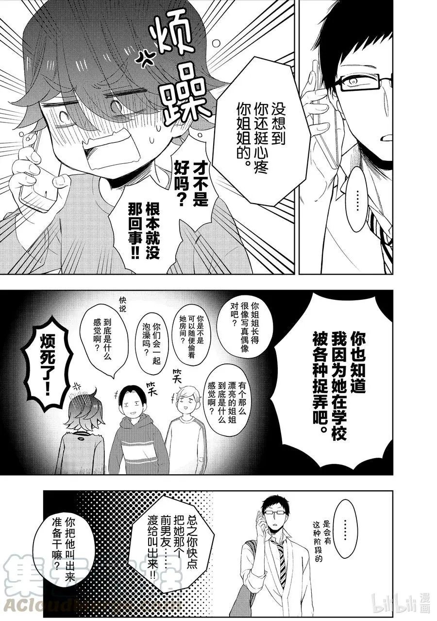 第60话 心疼姐姐