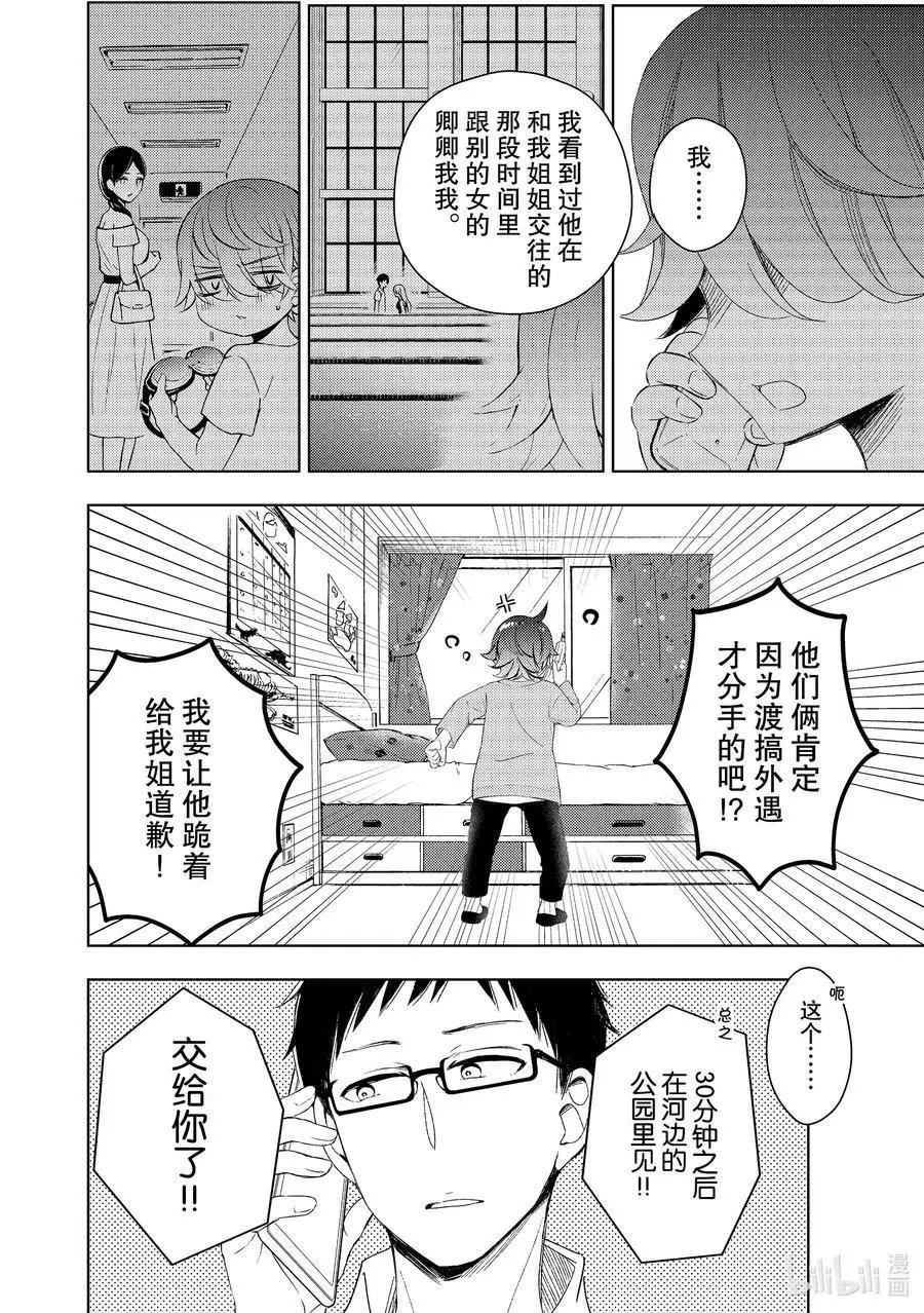 第60话 心疼姐姐
